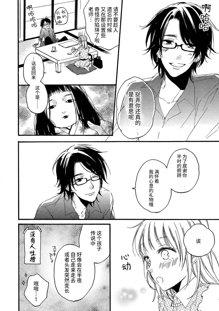 kowai kurai midashite | 把我扰乱至惊慌不已吧 page 8 full