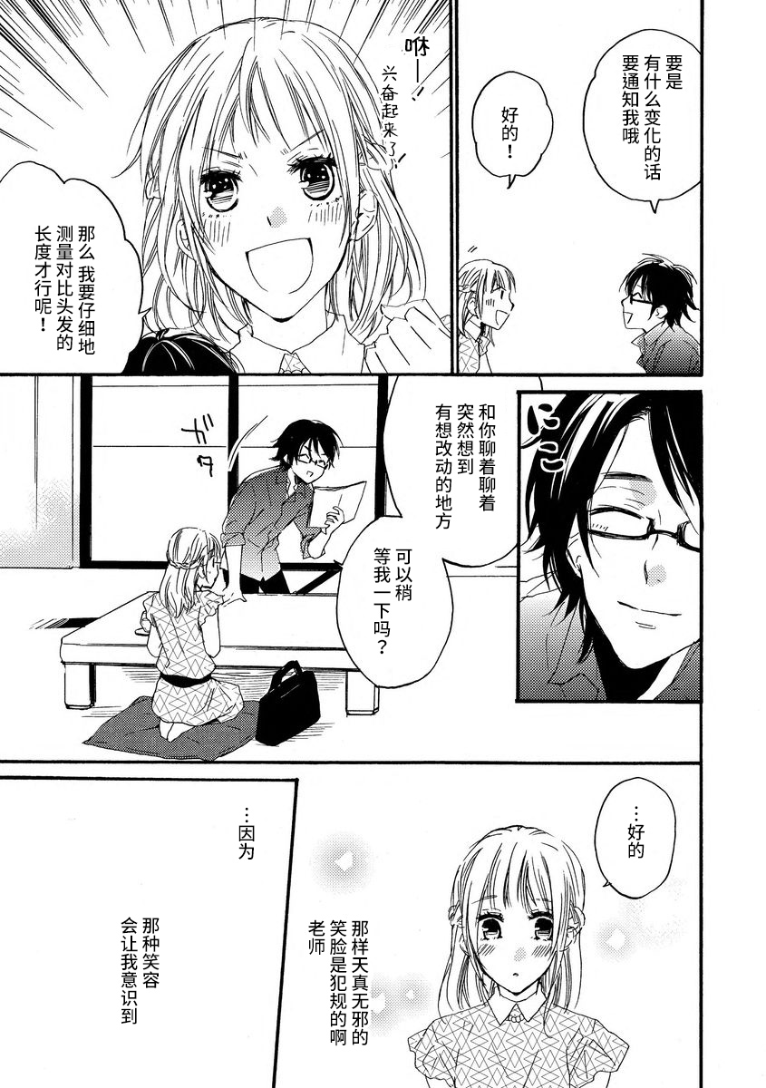 kowai kurai midashite | 把我扰乱至惊慌不已吧 page 9 full