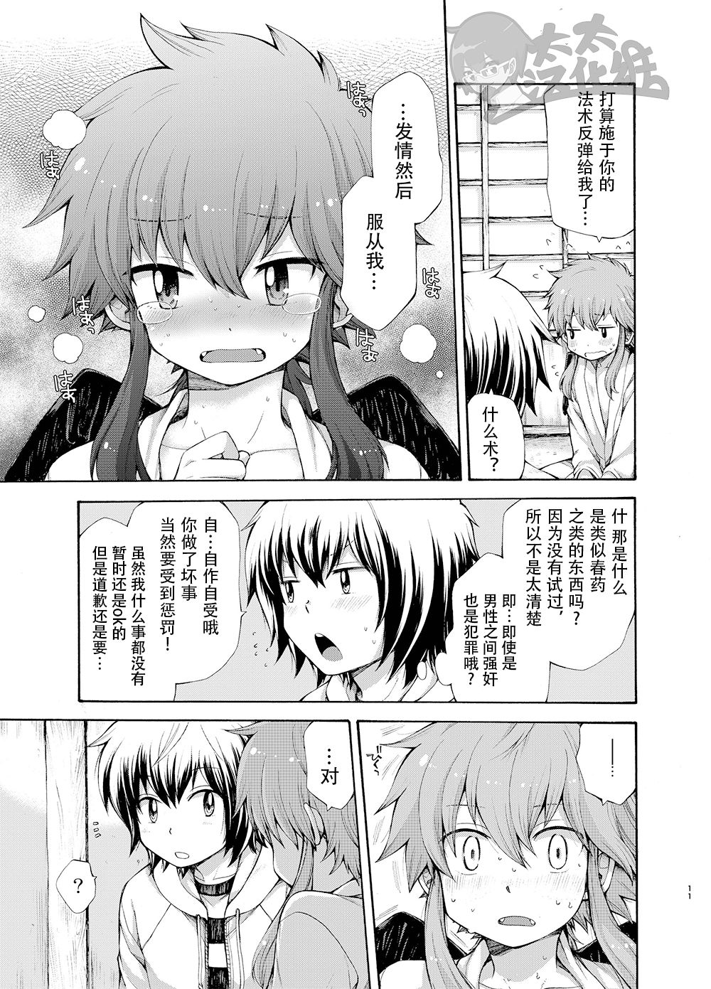 Karasu Tengu No Kamikakushi | 鸦天狗的神隐 page 10 full