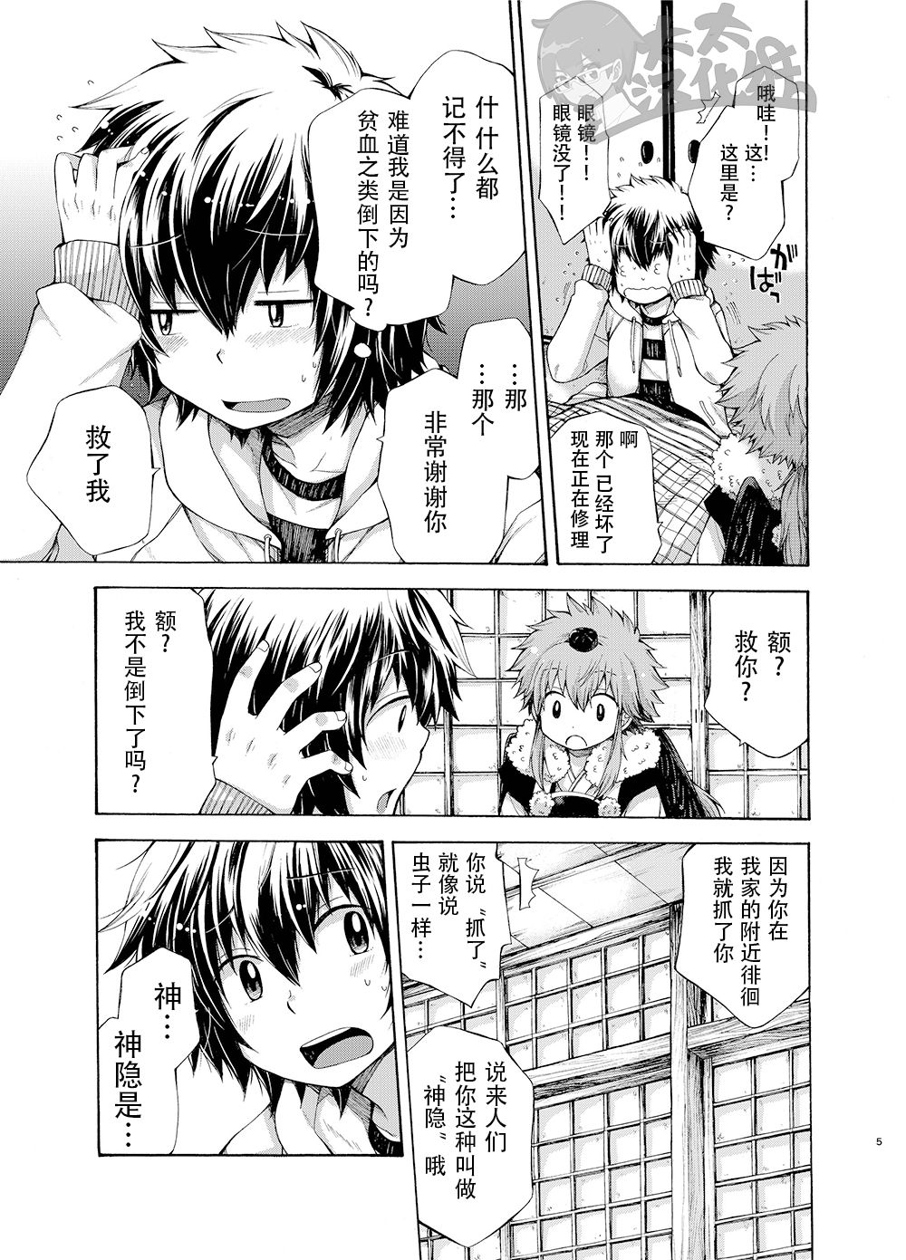 Karasu Tengu No Kamikakushi | 鸦天狗的神隐 page 4 full