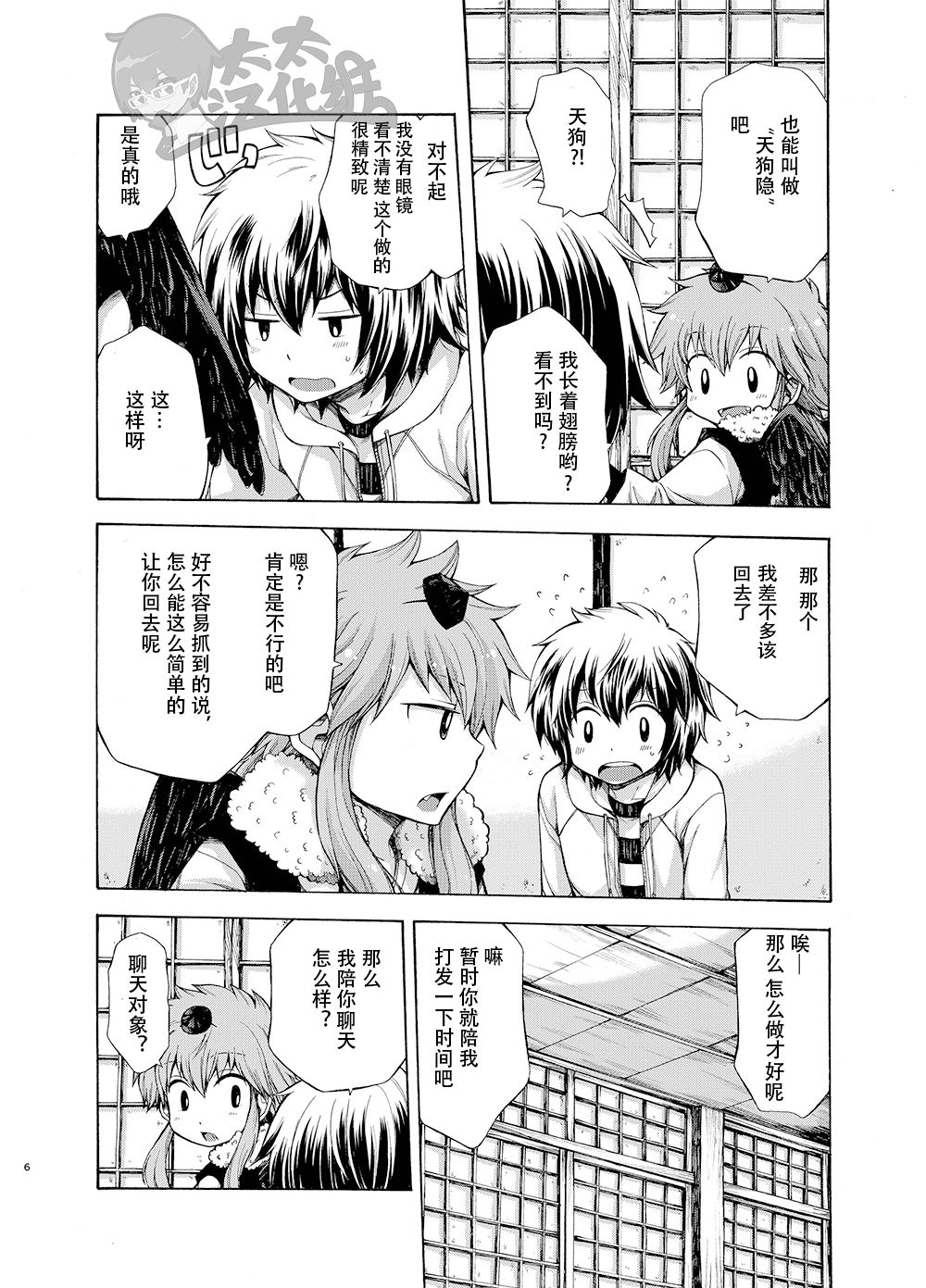 Karasu Tengu No Kamikakushi | 鸦天狗的神隐 page 5 full