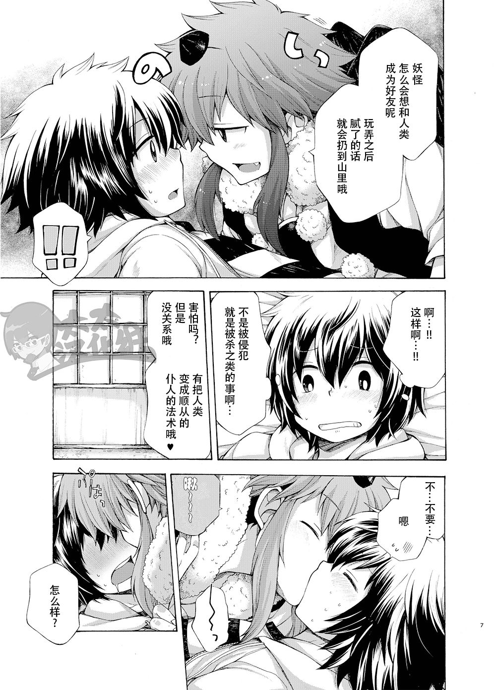 Karasu Tengu No Kamikakushi | 鸦天狗的神隐 page 6 full