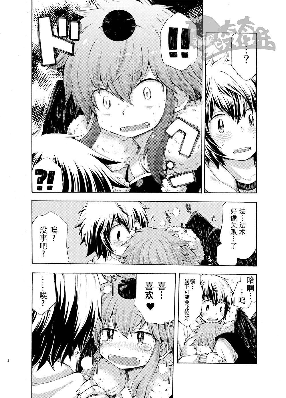 Karasu Tengu No Kamikakushi | 鸦天狗的神隐 page 7 full