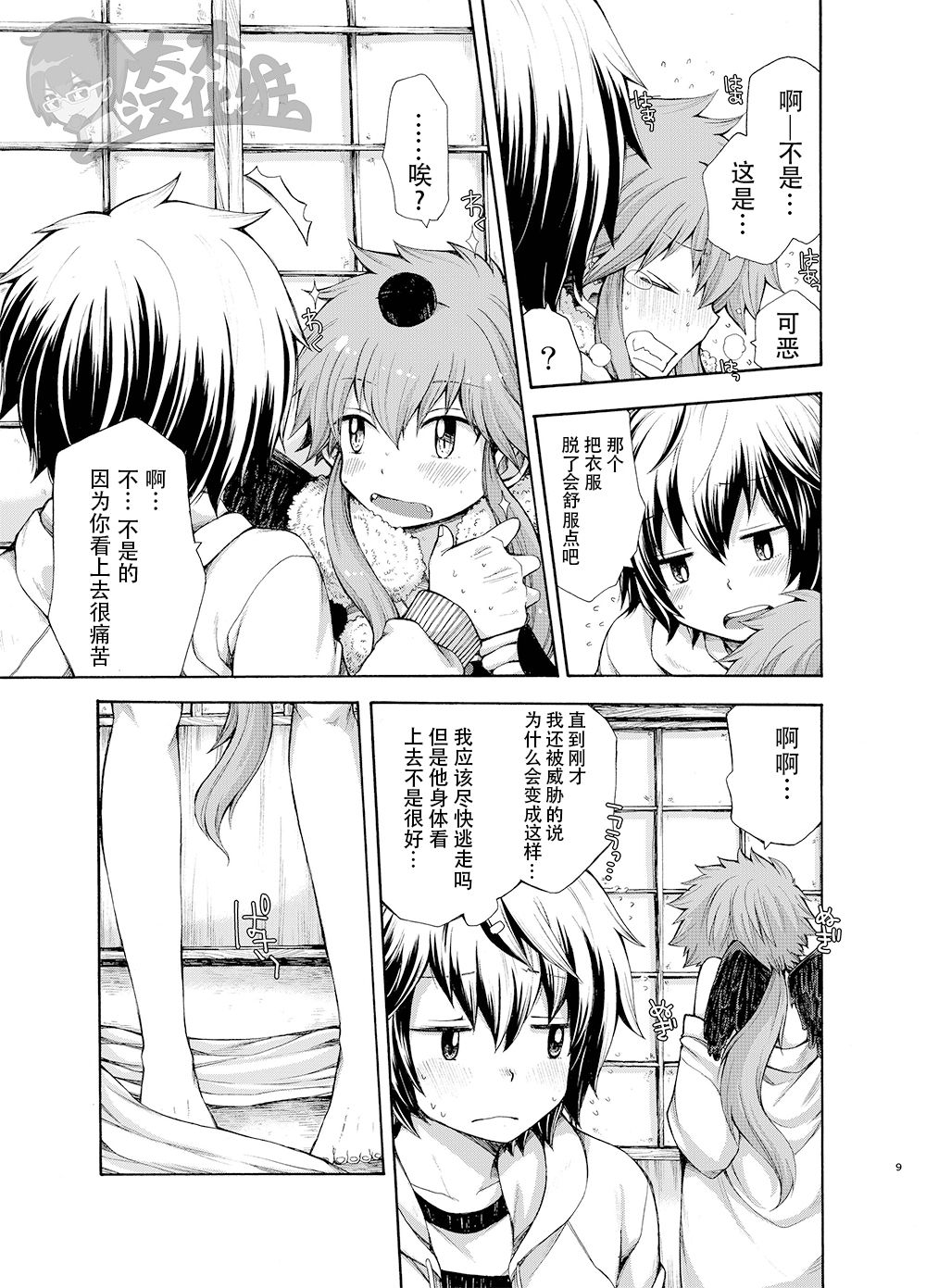 Karasu Tengu No Kamikakushi | 鸦天狗的神隐 page 8 full