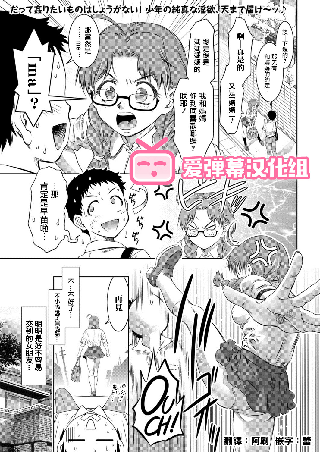 Sekinintottekudasai Okaa-san!! page 1 full