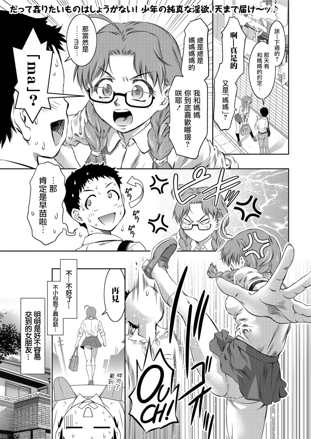 Sekinintottekudasai Okaa-san!! page 2 full