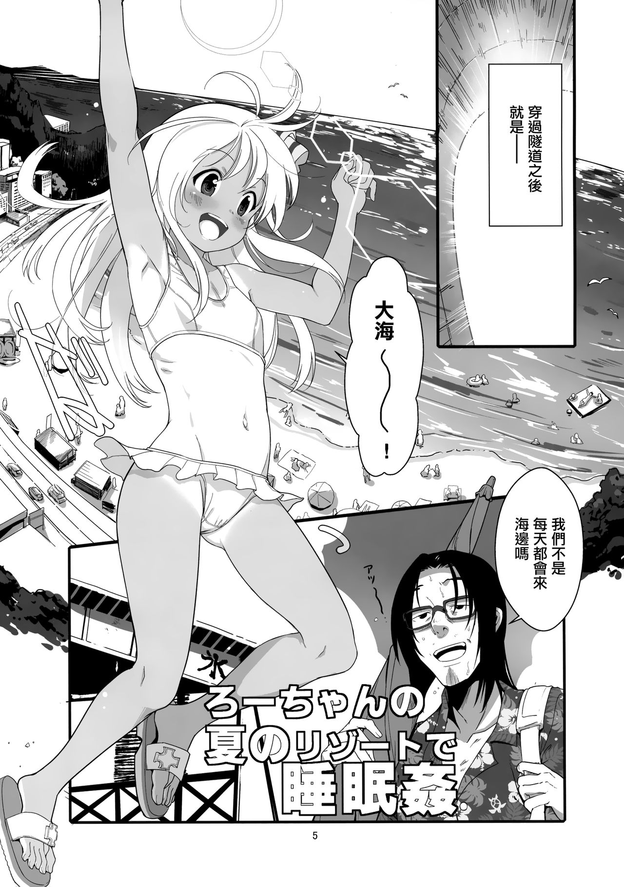 Ro-chan no Natsu no Resort de Suiminkan page 5 full