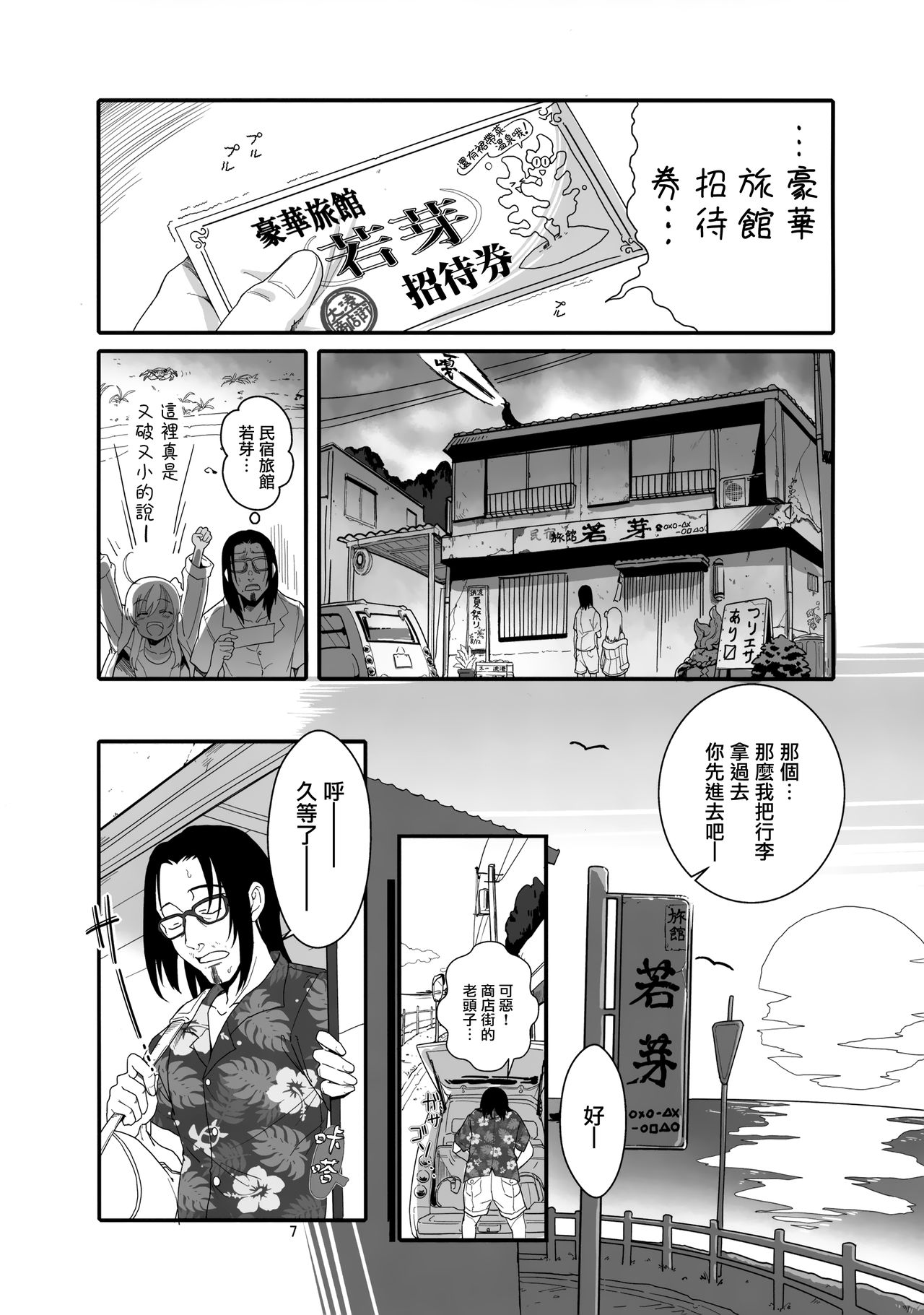 Ro-chan no Natsu no Resort de Suiminkan page 7 full