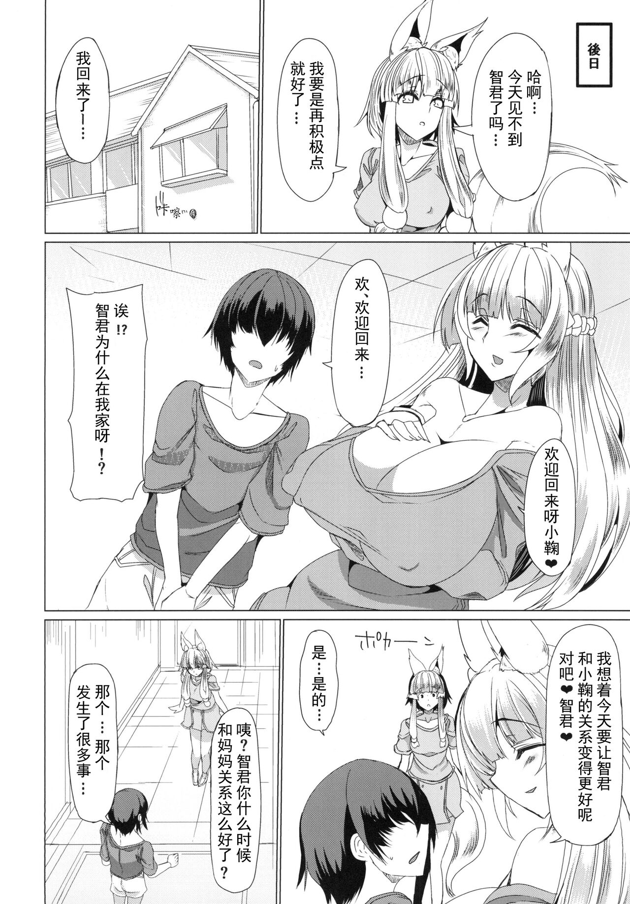 Kitsune no Oyako ni Goyoujin! page 6 full