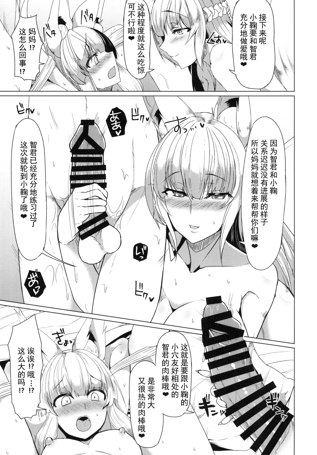 Kitsune no Oyako ni Goyoujin! page 9 full