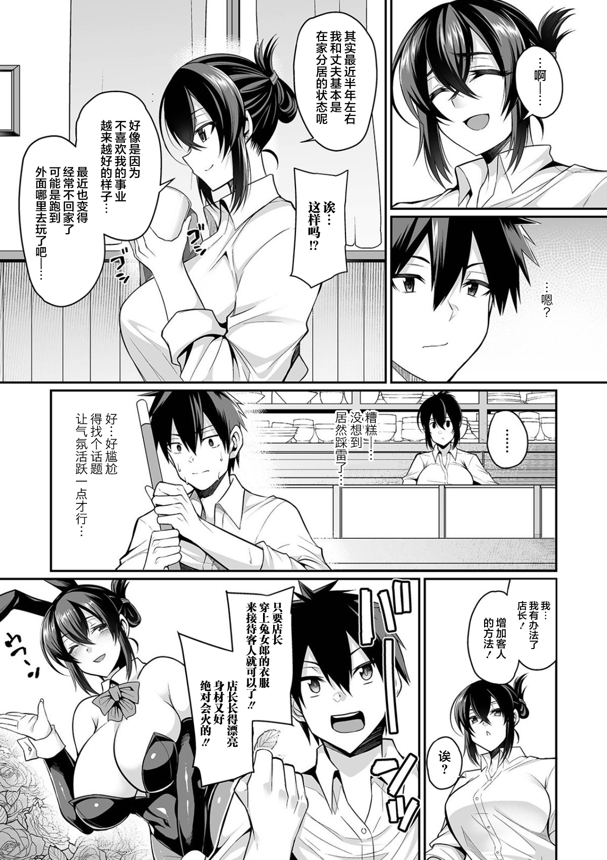 Bakunyuu Zuma no Midashinami page 9 full