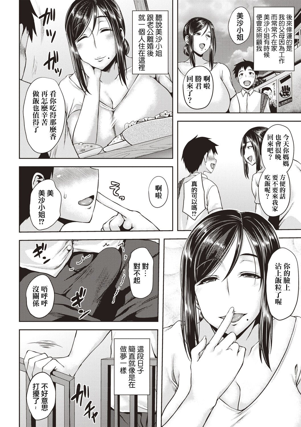 Iyarashi Chijo Onee-san page 7 full