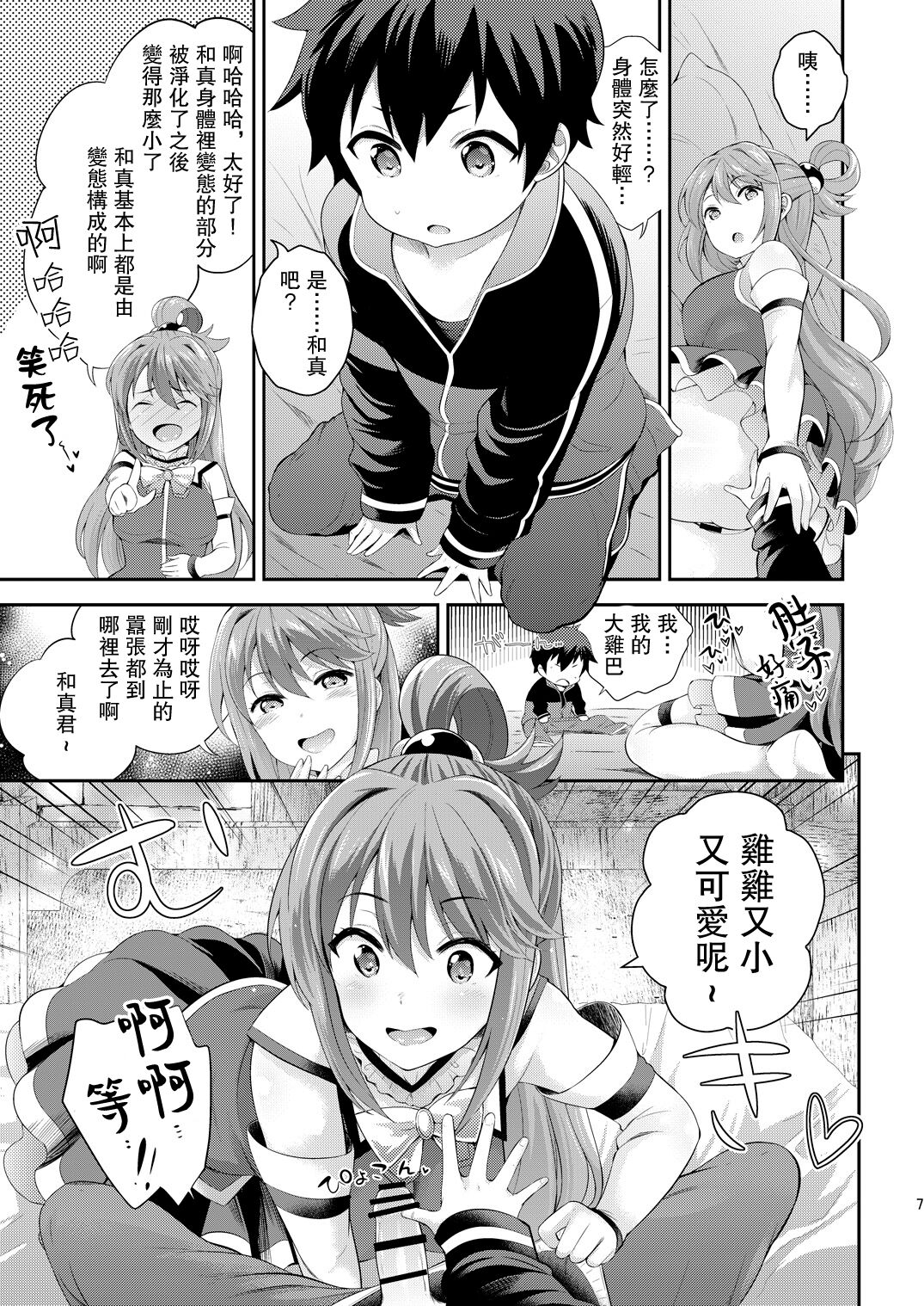 Kono Damegami ni Oshioki o | 為這個廢物女神帶來懲罰 page 6 full