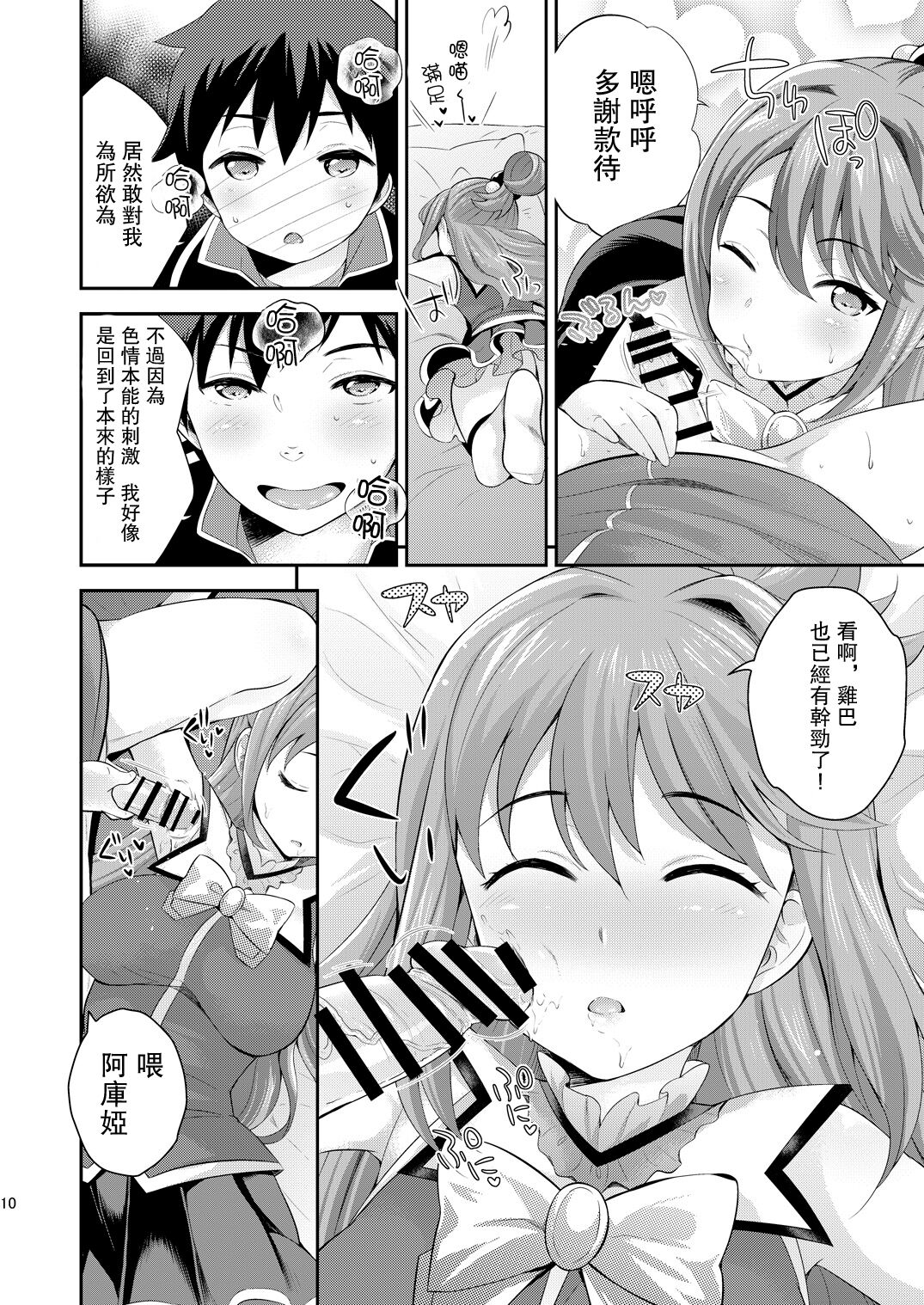 Kono Damegami ni Oshioki o | 為這個廢物女神帶來懲罰 page 9 full