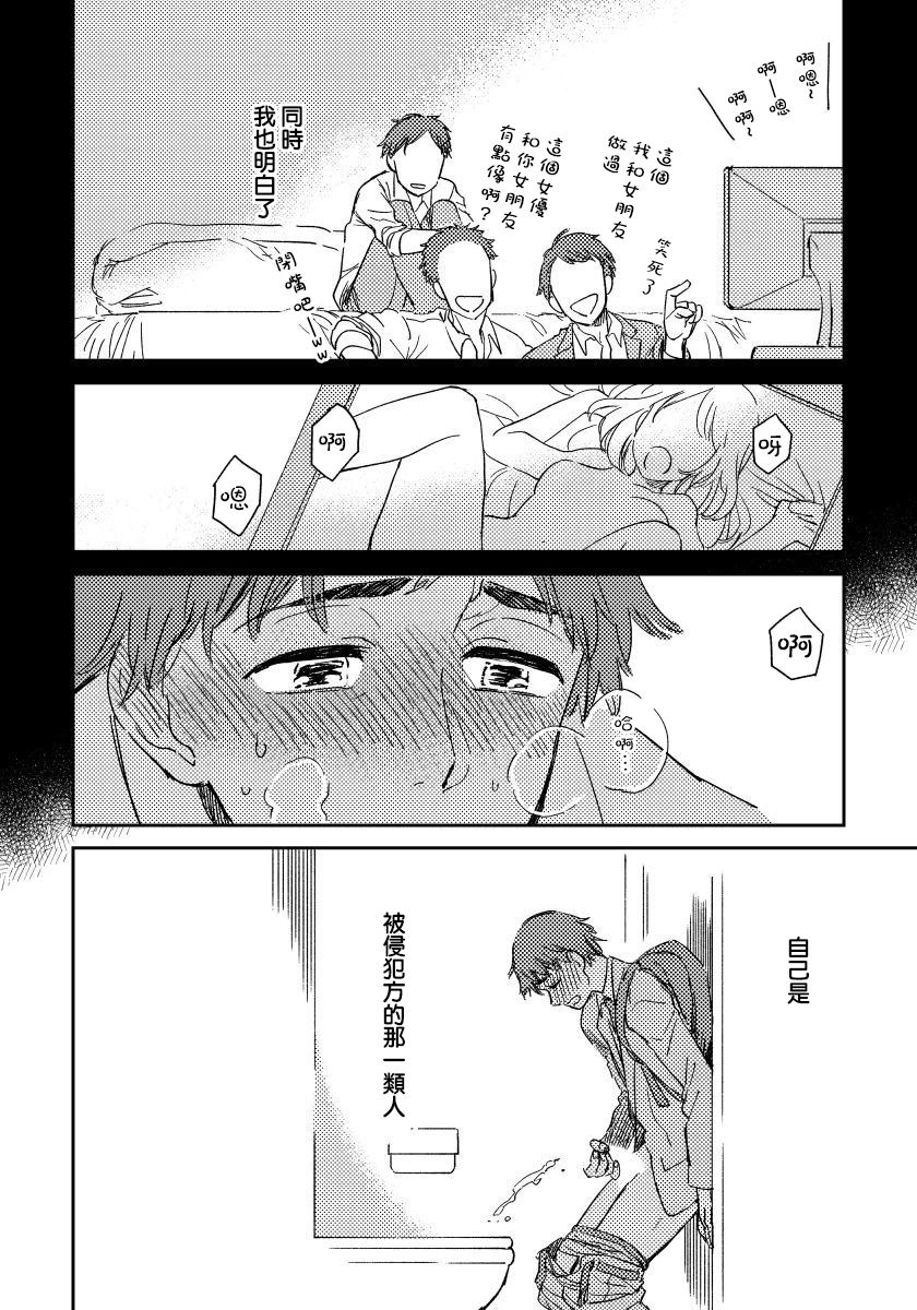 Josou Onii-san ga Nonke o Torotoro ni Naru made Kaihatsu Shitara 1 丨女裝大哥哥把直男黏糊糊的地方開發了的話 只靠後面高潮的樣子讓我看看吧 1 page 4 full