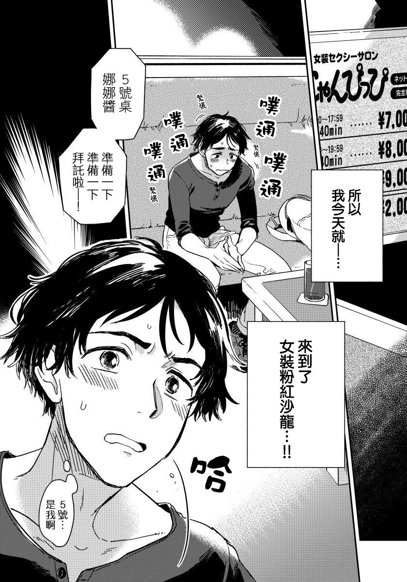 Josou Onii-san ga Nonke o Torotoro ni Naru made Kaihatsu Shitara 1 丨女裝大哥哥把直男黏糊糊的地方開發了的話 只靠後面高潮的樣子讓我看看吧 1 page 6 full