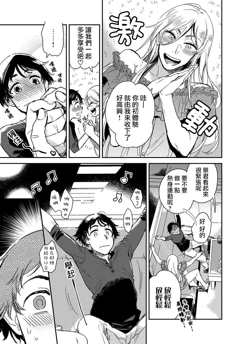 Josou Onii-san ga Nonke o Torotoro ni Naru made Kaihatsu Shitara 1 丨女裝大哥哥把直男黏糊糊的地方開發了的話 只靠後面高潮的樣子讓我看看吧 1 page 9 full