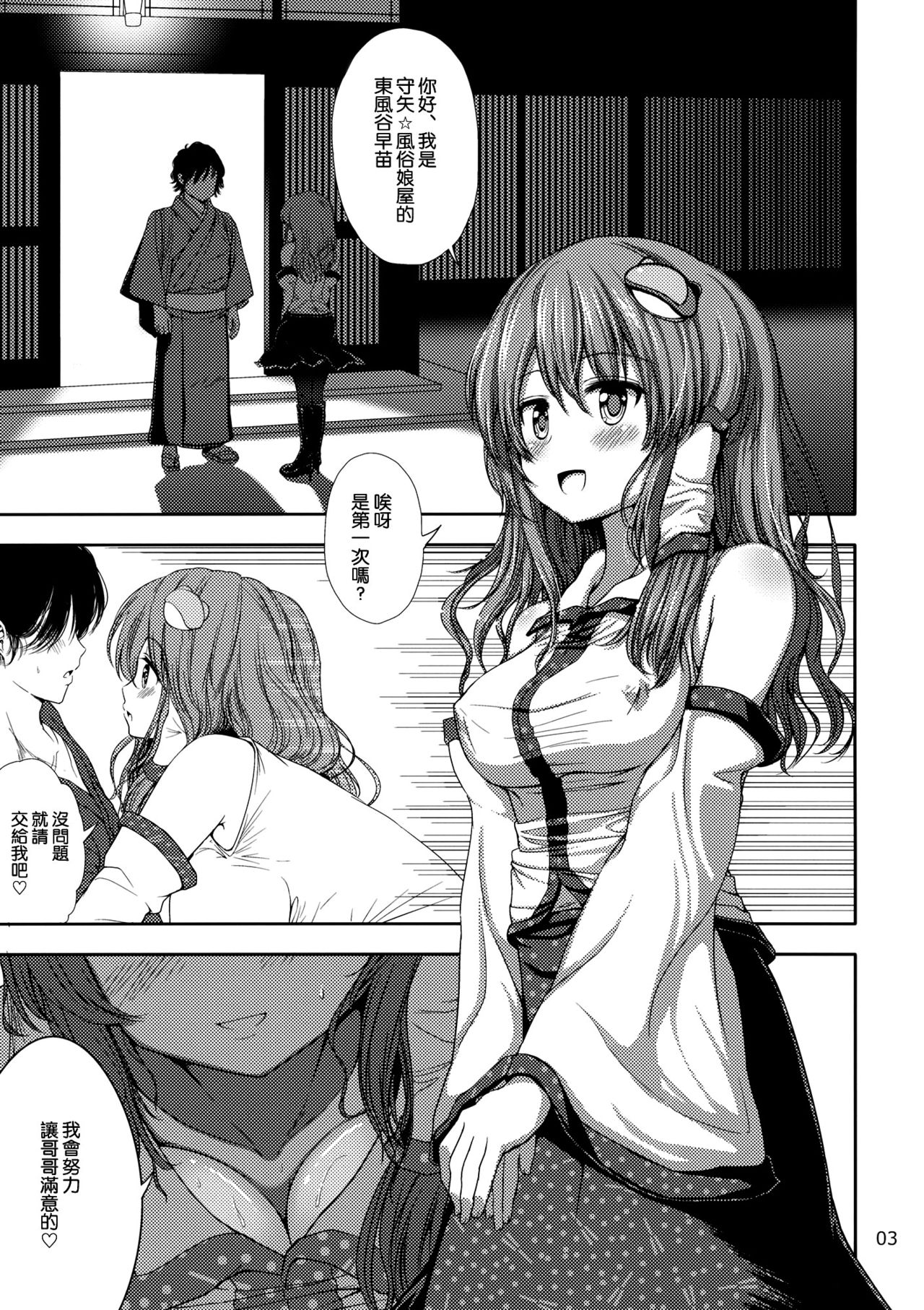 DeliHeal-jou Sanae-san ga Yattekita!! page 4 full