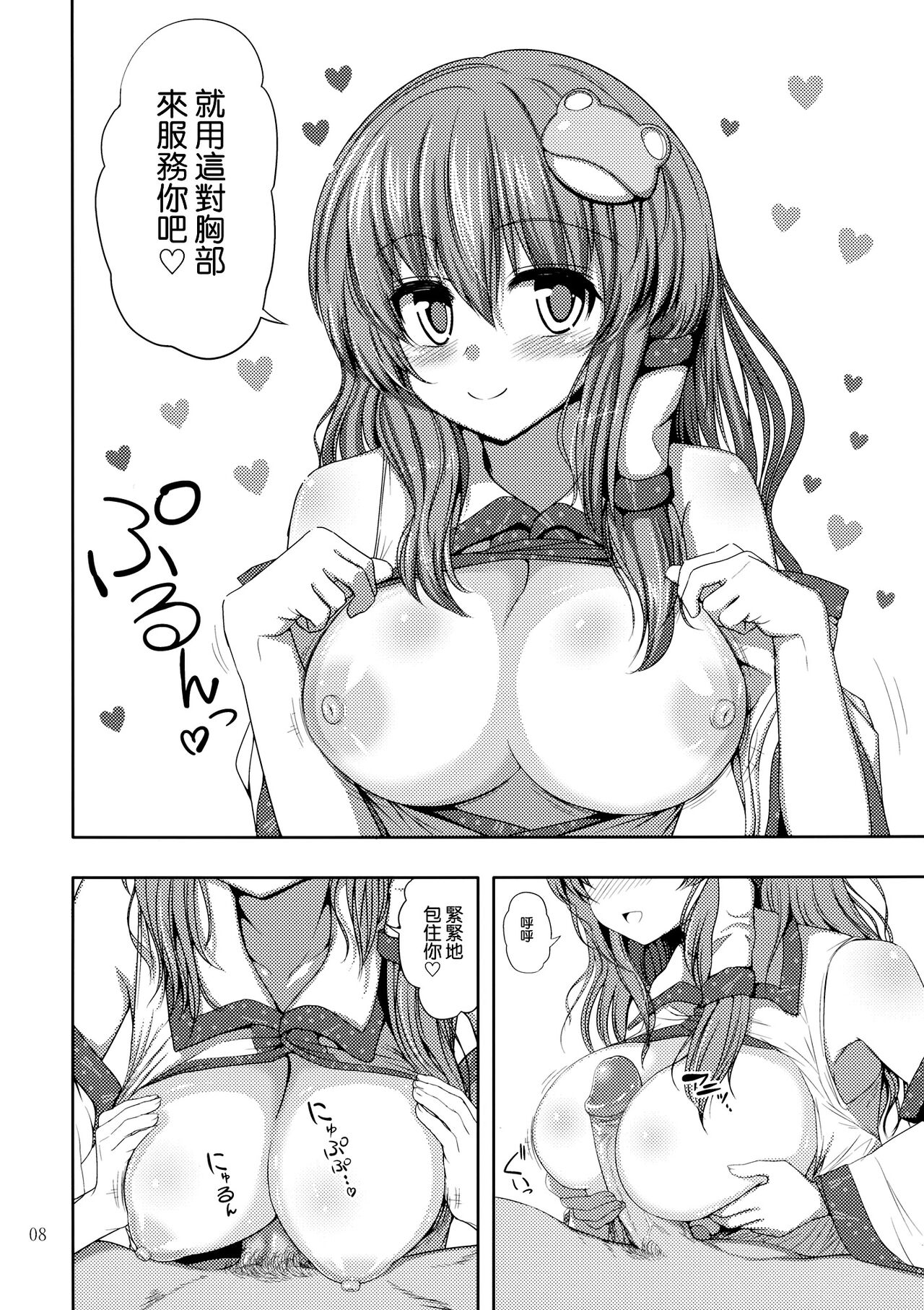 DeliHeal-jou Sanae-san ga Yattekita!! page 9 full