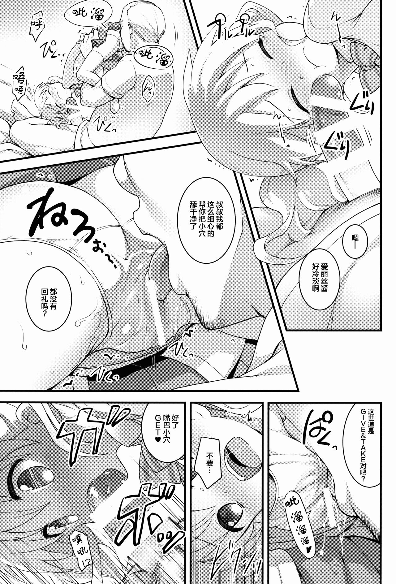 Iroiro Ikuiku page 8 full