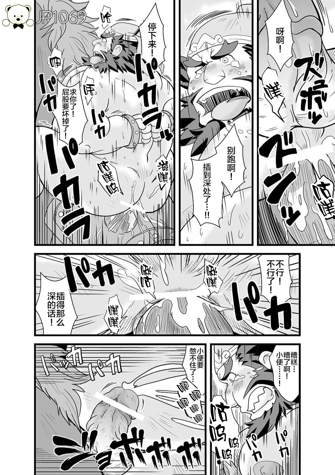 Chouhi! Kikiippatsu! page 10 full