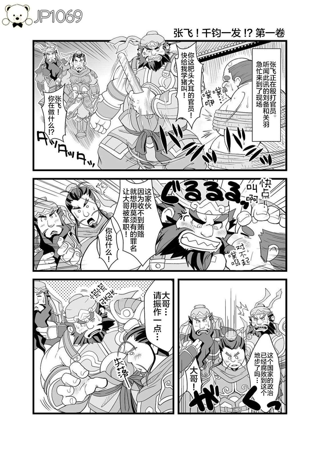 Chouhi! Kikiippatsu! page 2 full