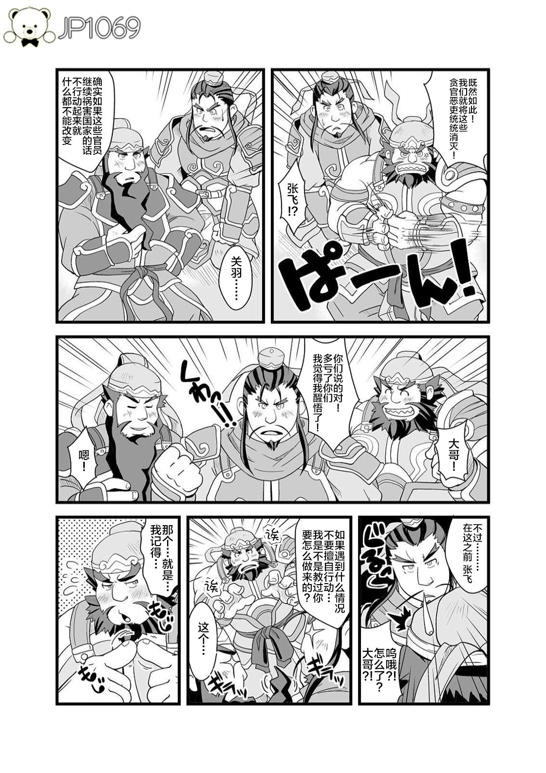 Chouhi! Kikiippatsu! page 3 full
