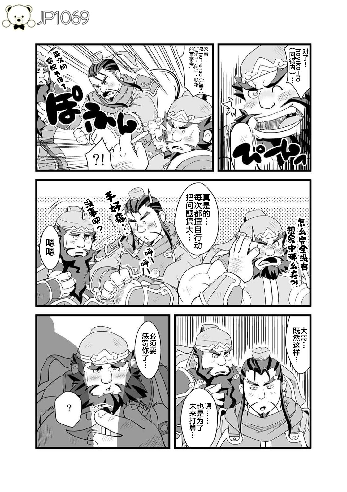 Chouhi! Kikiippatsu! page 4 full