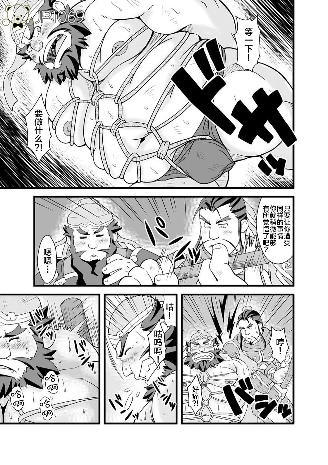 Chouhi! Kikiippatsu! page 5 full