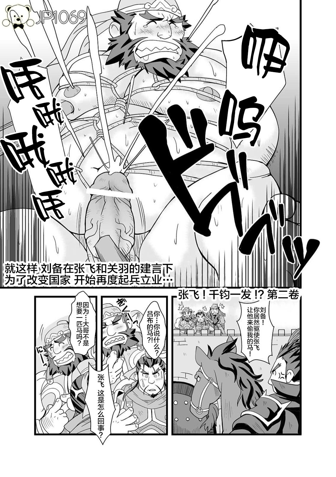 Chouhi! Kikiippatsu! page 7 full