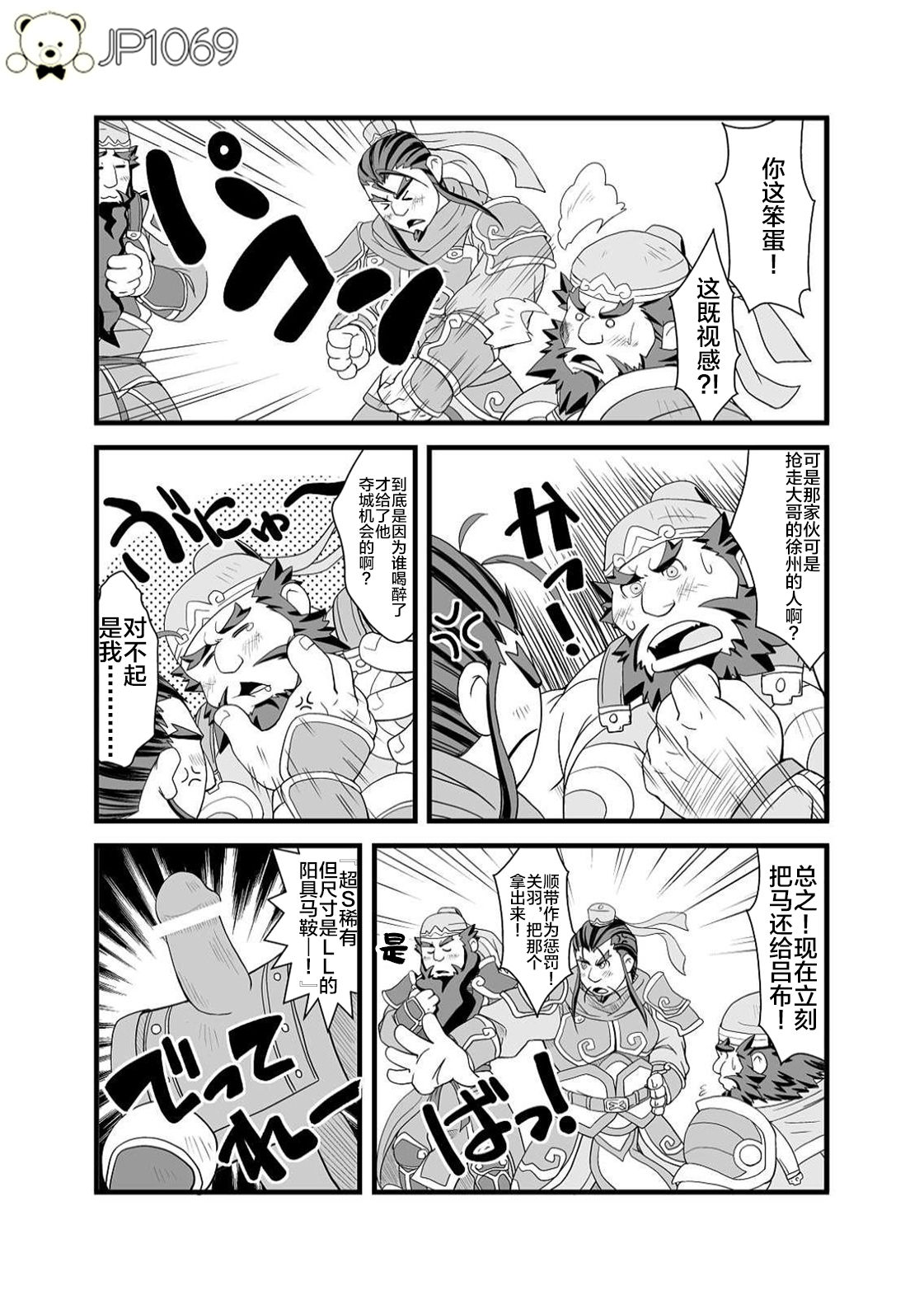 Chouhi! Kikiippatsu! page 8 full