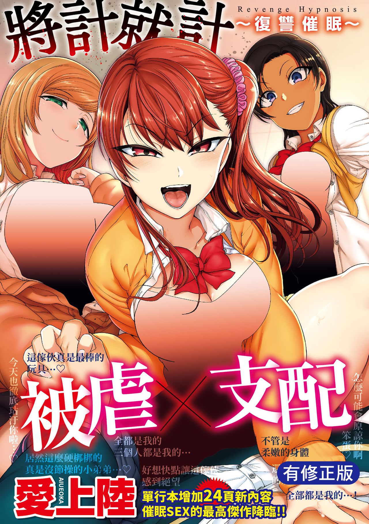 Ijirare ~Fukushuu Saimin~ | 將計就計～復讐催眠～ page 1 full