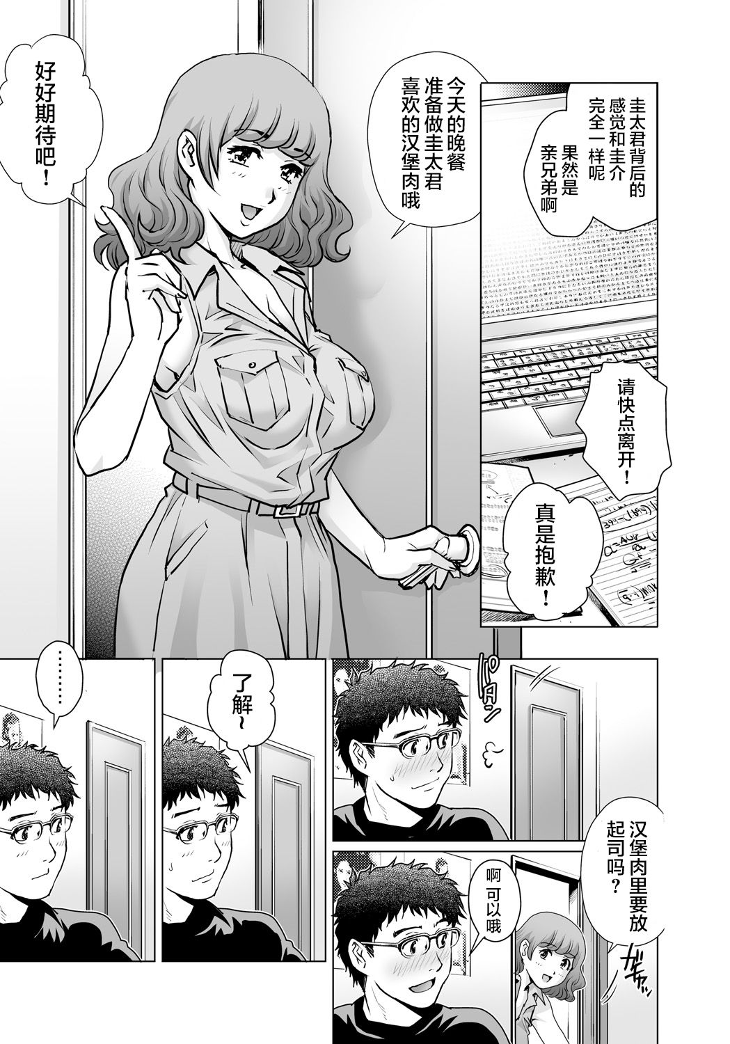 Yokkyuu Fuman na Danchizuma wa Ikenai Kairaku ni Oboreru page 4 full