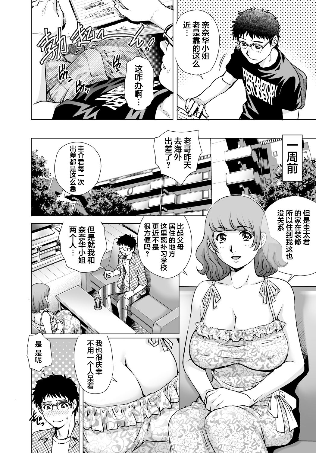 Yokkyuu Fuman na Danchizuma wa Ikenai Kairaku ni Oboreru page 5 full