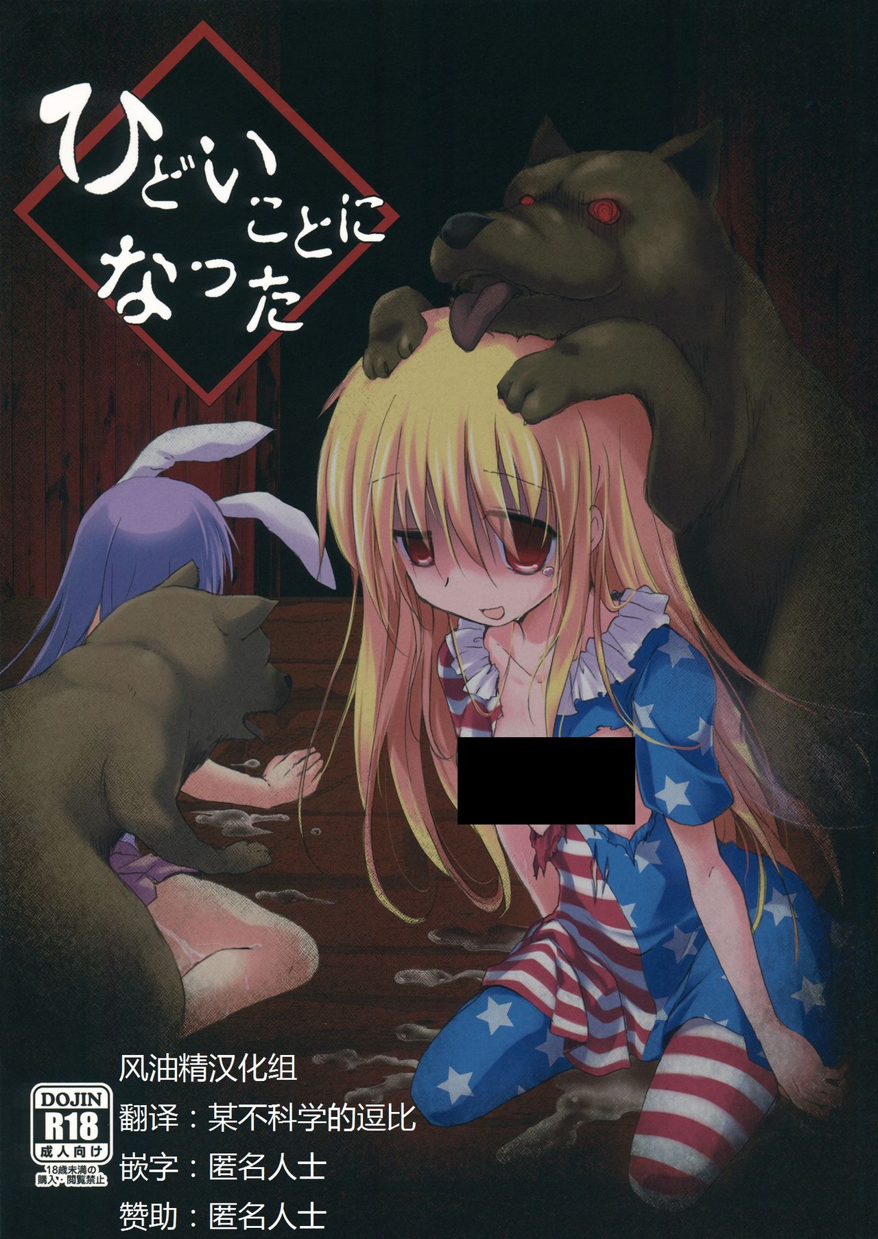 Hidoi Kotoni Natta page 1 full