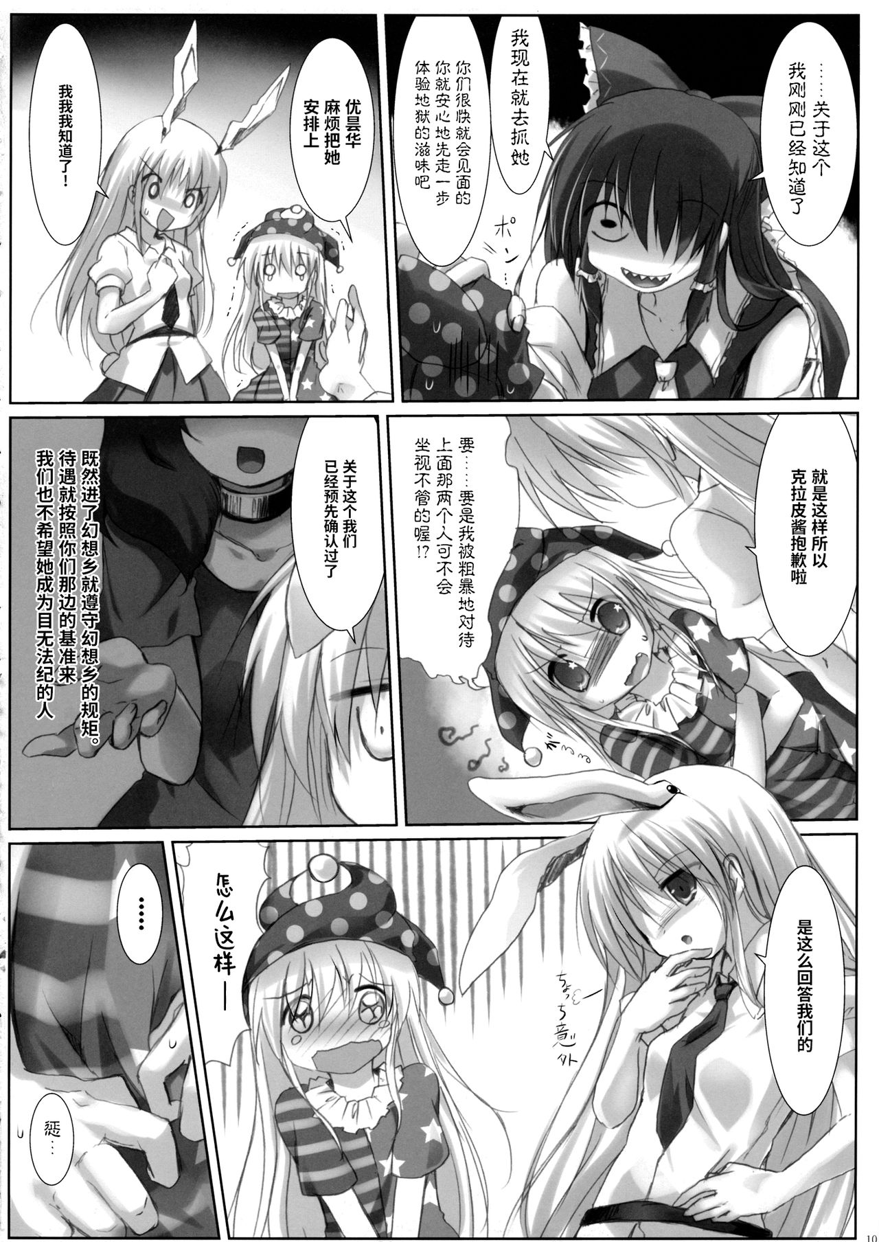 Hidoi Kotoni Natta page 10 full