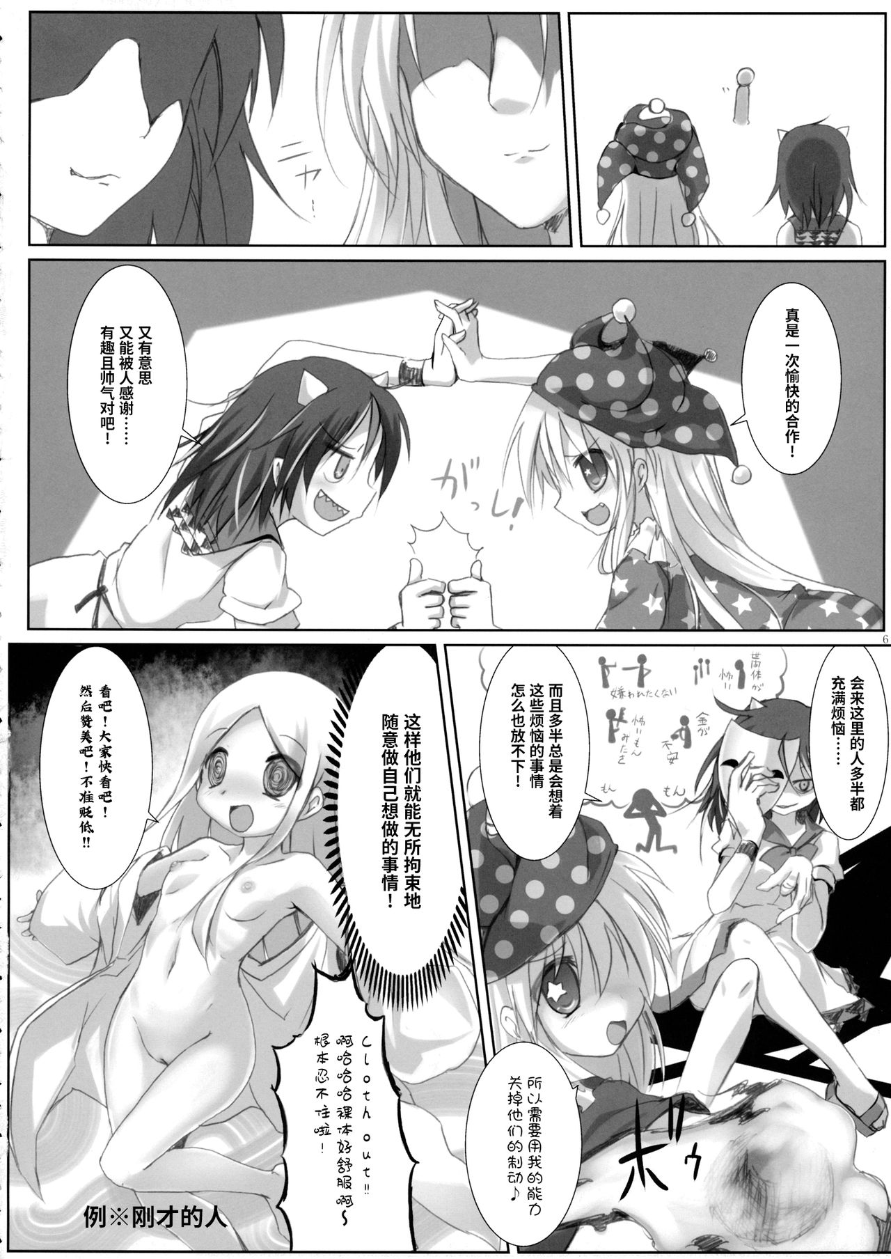 Hidoi Kotoni Natta page 6 full