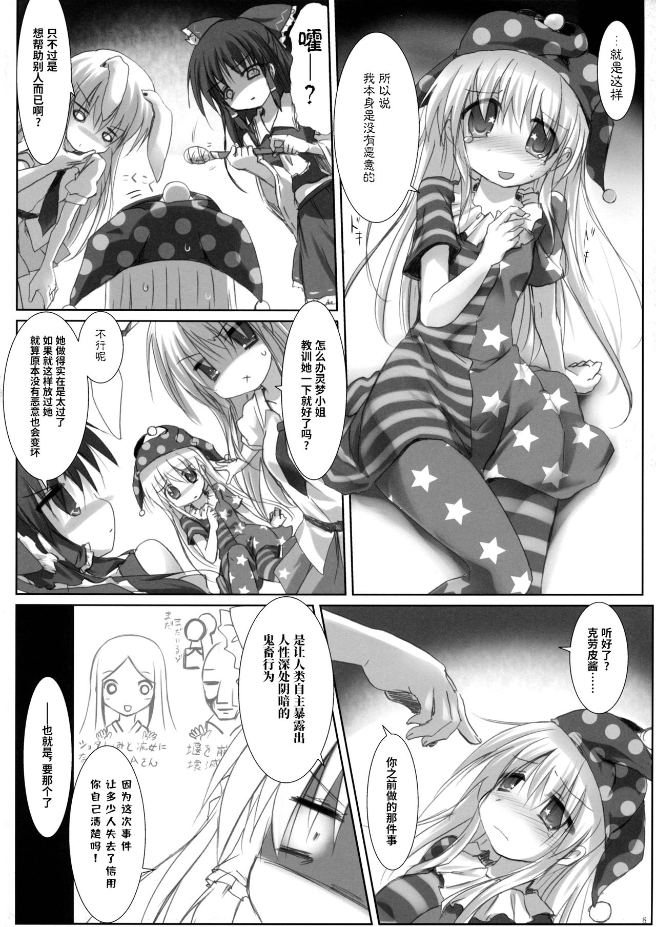 Hidoi Kotoni Natta page 8 full