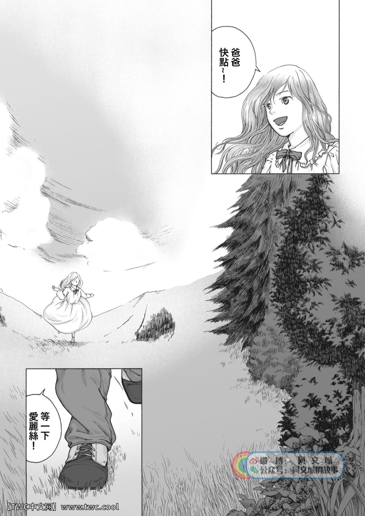 Daddy in Wonderland 1 page 7 full