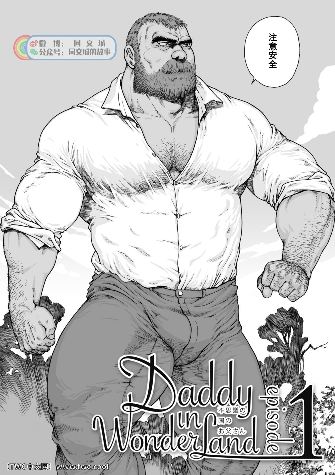Daddy in Wonderland 1 page 8 full