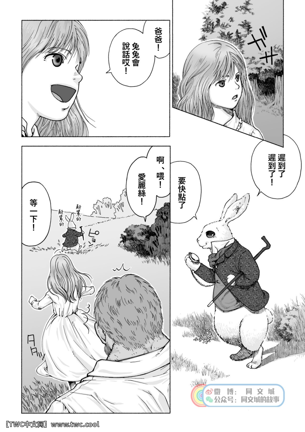 Daddy in Wonderland 1 page 9 full