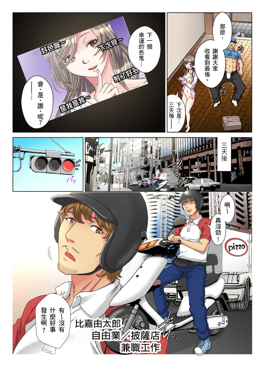 30-sai Freeter, Genkan Aketara 5-fun de Namahame! | 30歲的美女姊姊在玄關的5分鐘插入直播！ Ch.1-15 page 5 full