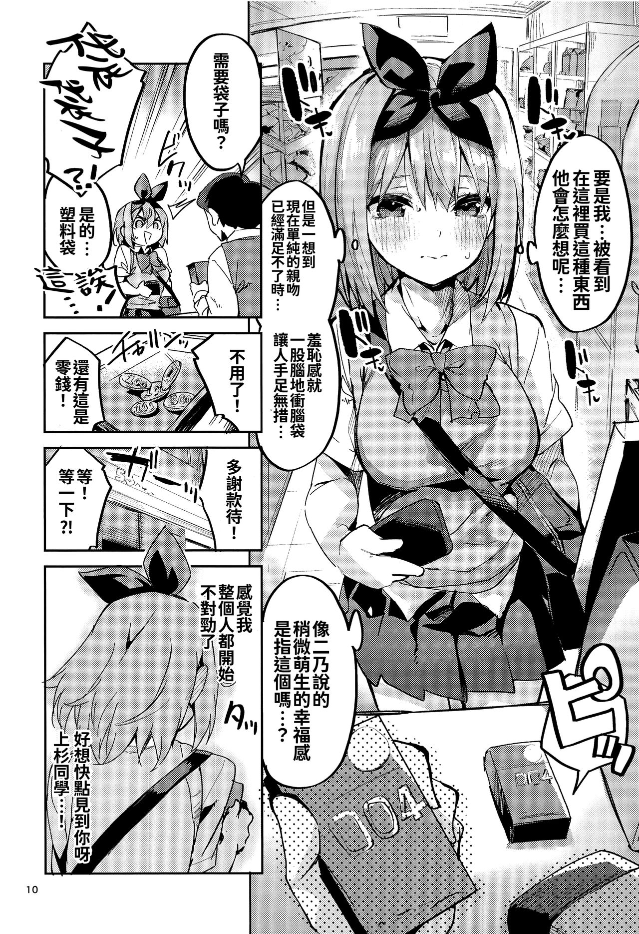 Yotsuba no Baai page 10 full