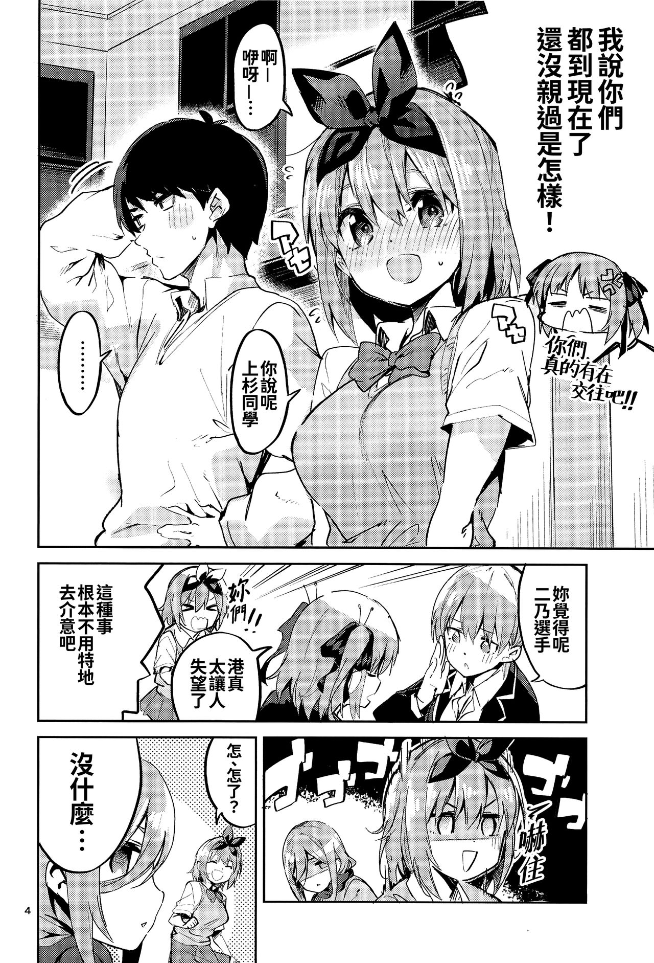 Yotsuba no Baai page 4 full