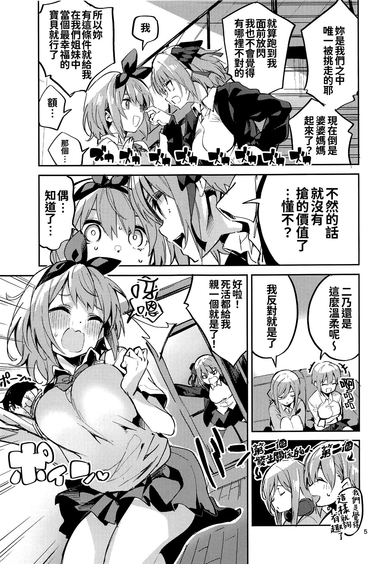 Yotsuba no Baai page 5 full