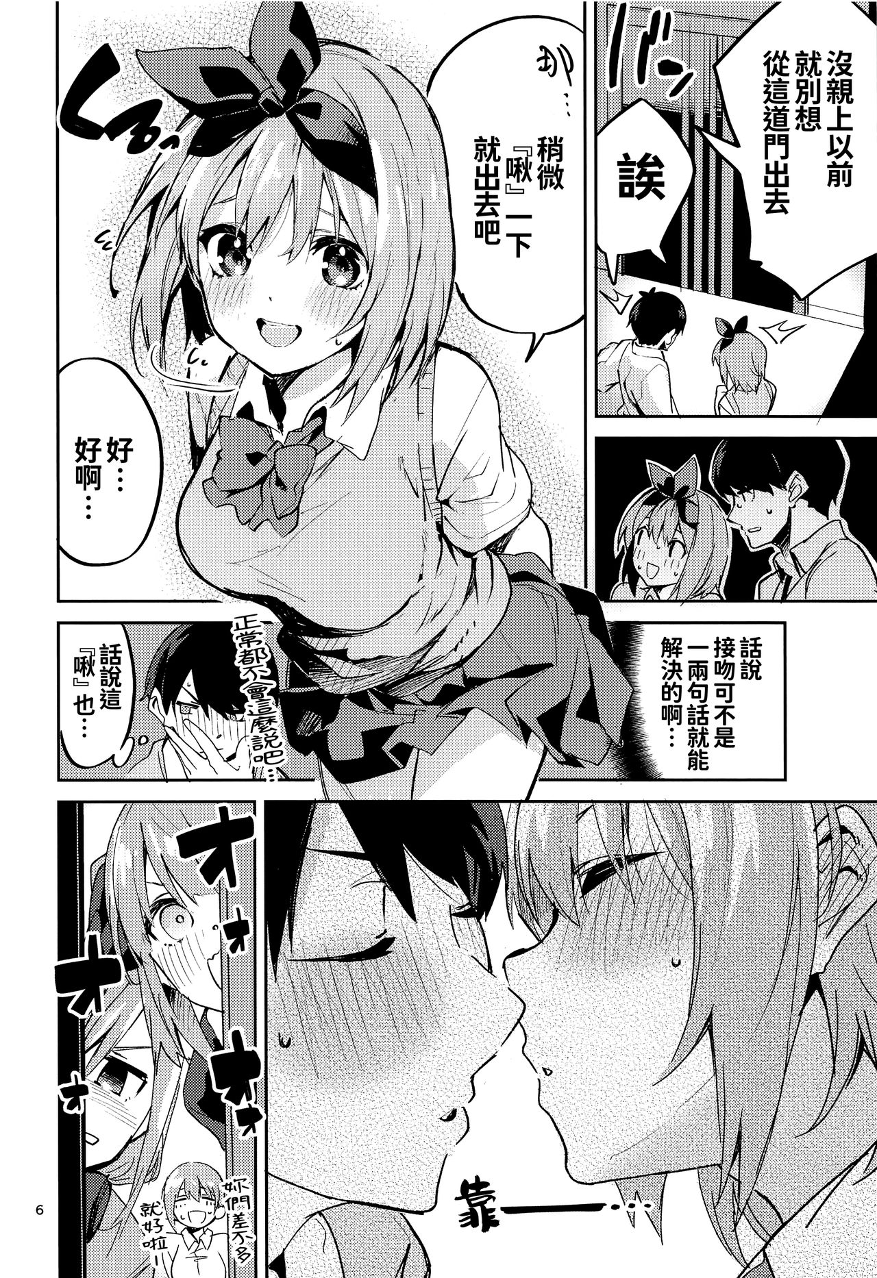 Yotsuba no Baai page 6 full