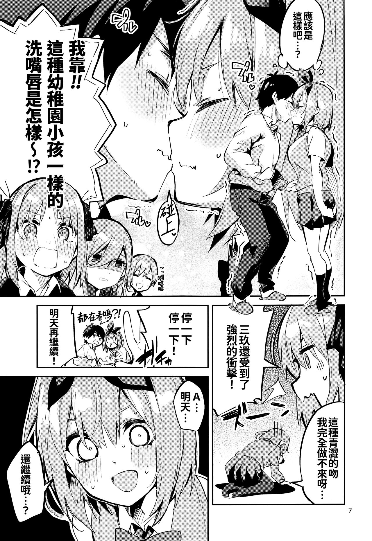 Yotsuba no Baai page 7 full
