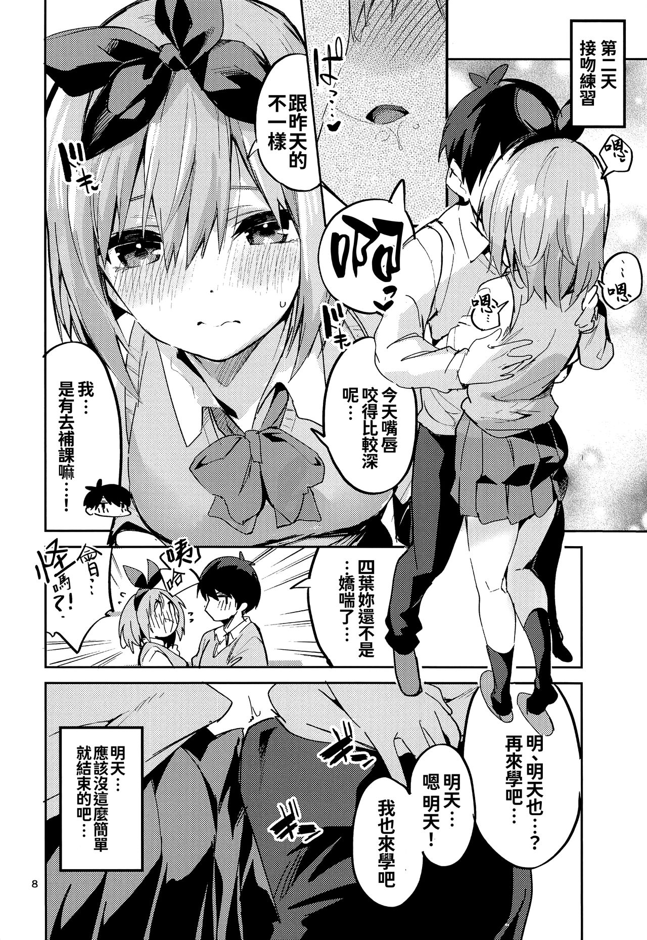 Yotsuba no Baai page 8 full
