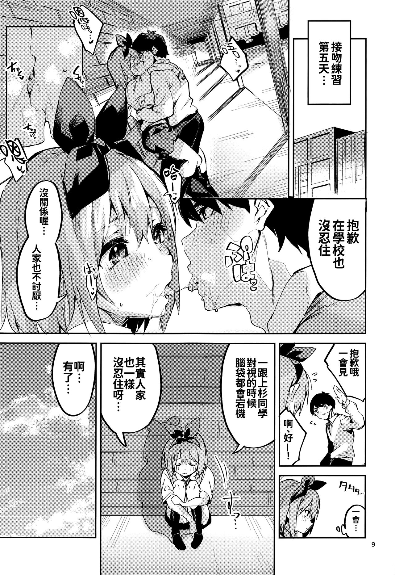 Yotsuba no Baai page 9 full