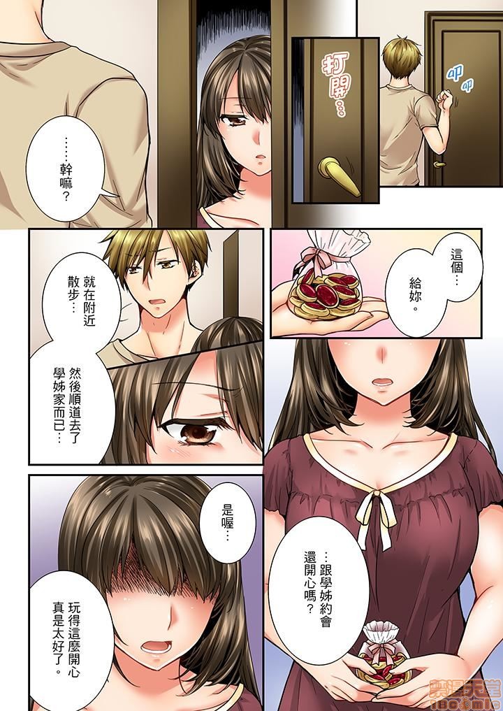 幼馴染にイかされるなんて…!同居初日に喧嘩エッチ21-30 page 9 full